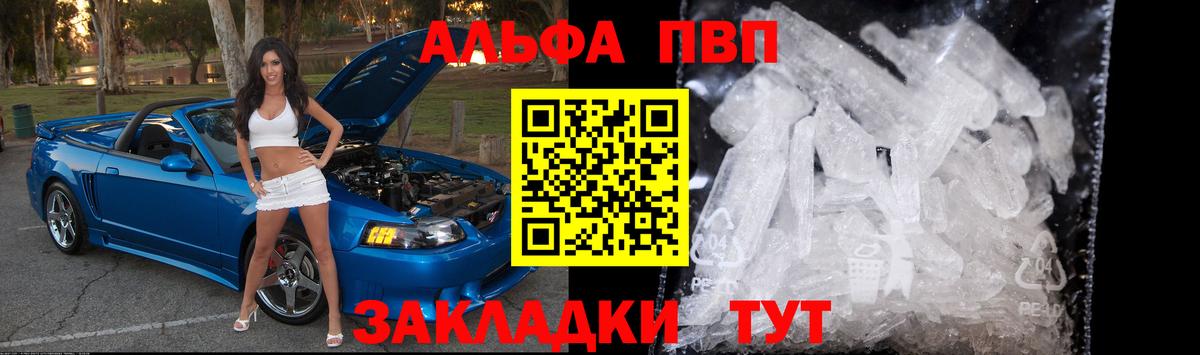 Альфа ПВП Crystall Химки
