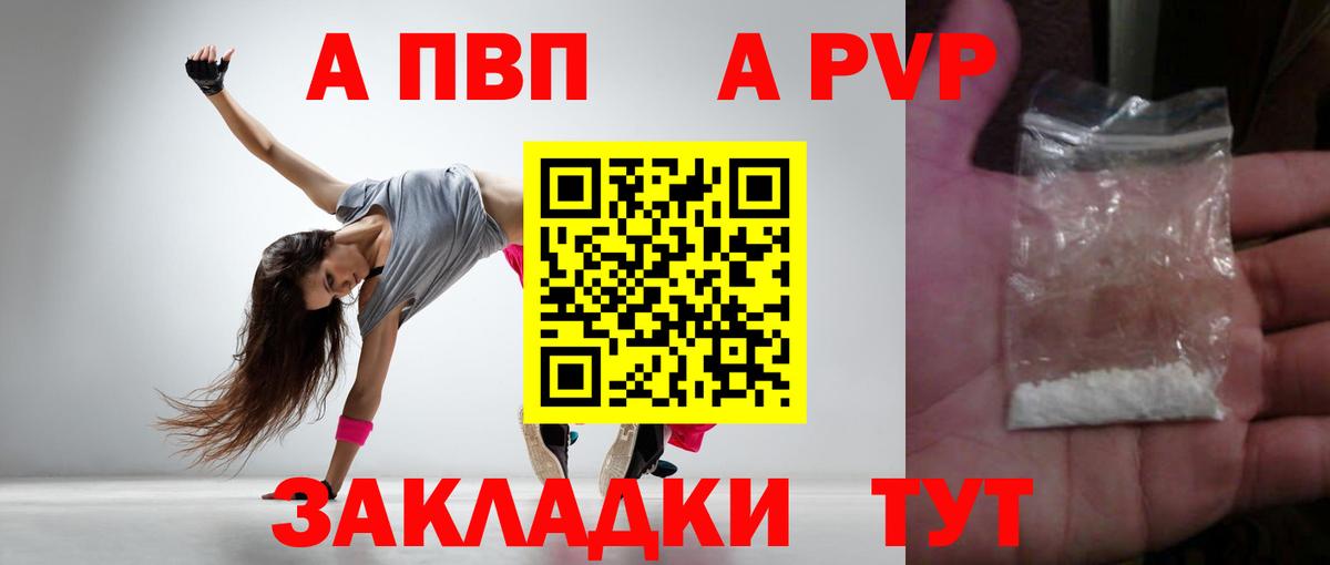 Alfa_PVP Crystall  Вход с VPN  продажа наркотиков  A PVP кристаллы  Alpha-PVP мука  Химки 