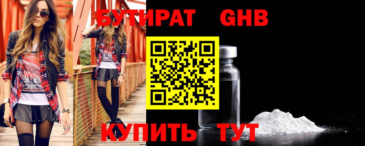 БУТИРАТ BDO 33% Химки