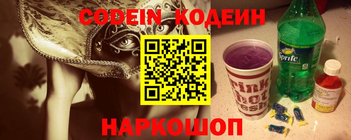 Химки  Codein Purple Drank  наркотики  Вход с VPN  Кодеин Purple Drank 