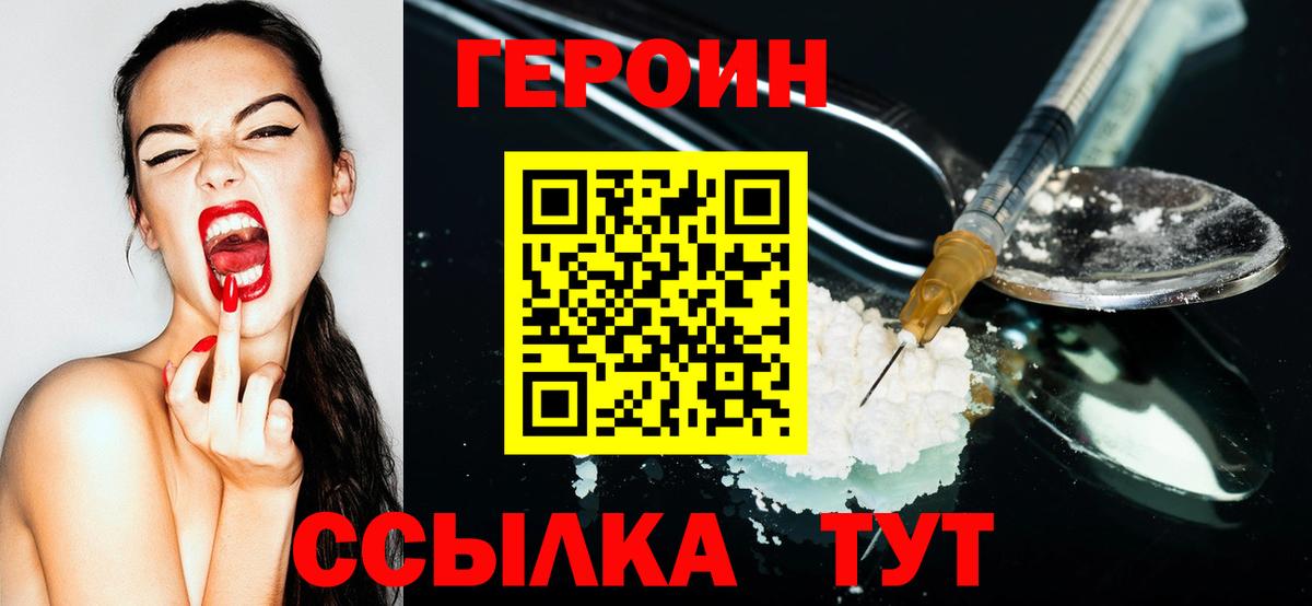 Химки  ГЕРОИН  Вход с VPN  ГЕРОИН белый 