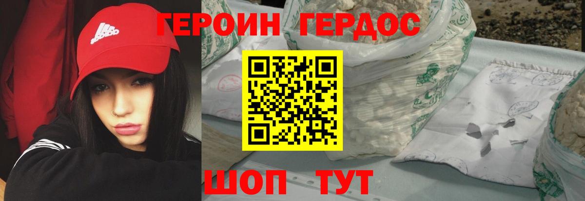 ГЕРОИН афганец Химки