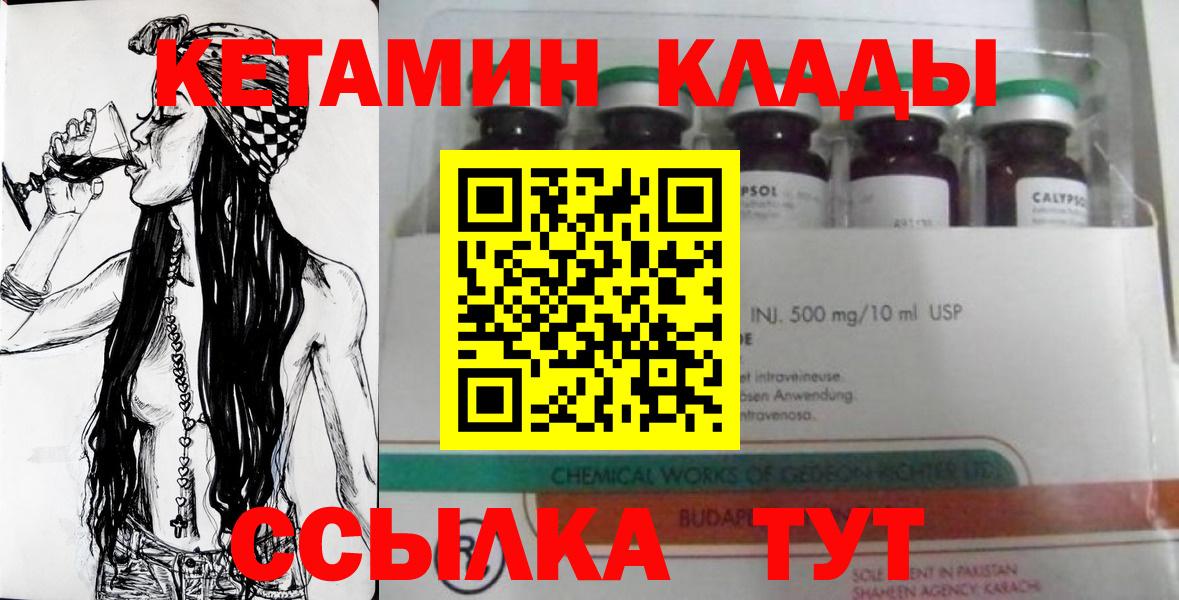 КЕТАМИН VHQ  Кетамин ketamine  Вход с VPN  Химки 