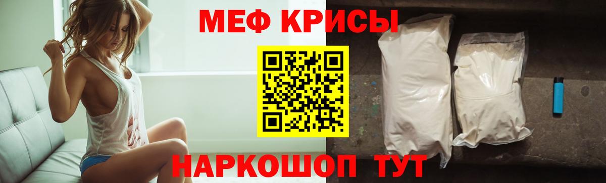 Мефедрон 4 MMC  МЕФ мяу мяу  Мефедрон  МЕФ  Вход с VPN  Химки 