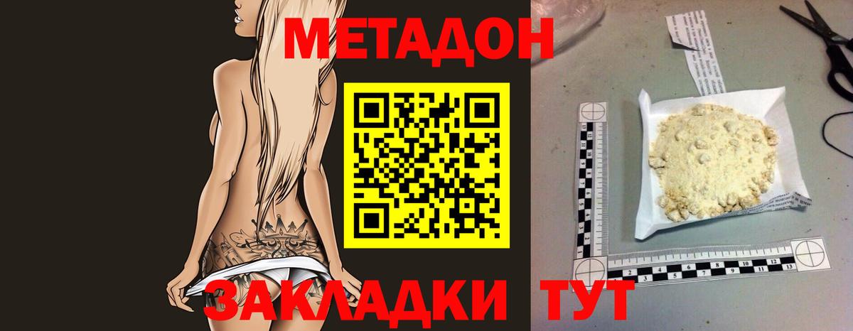 Метадон methadone Химки