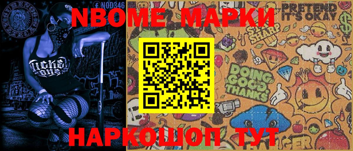 Марки NBOMe 1500мкг  Наркотические марки  Марки NBOMe 1500мкг  Химки  Вход с VPN 